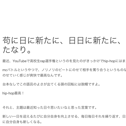 New post from Shun ~ 苟に日に新たに、日日に新たに、 又日新たなり ~