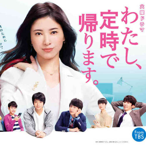 わたし、定時で帰ります。