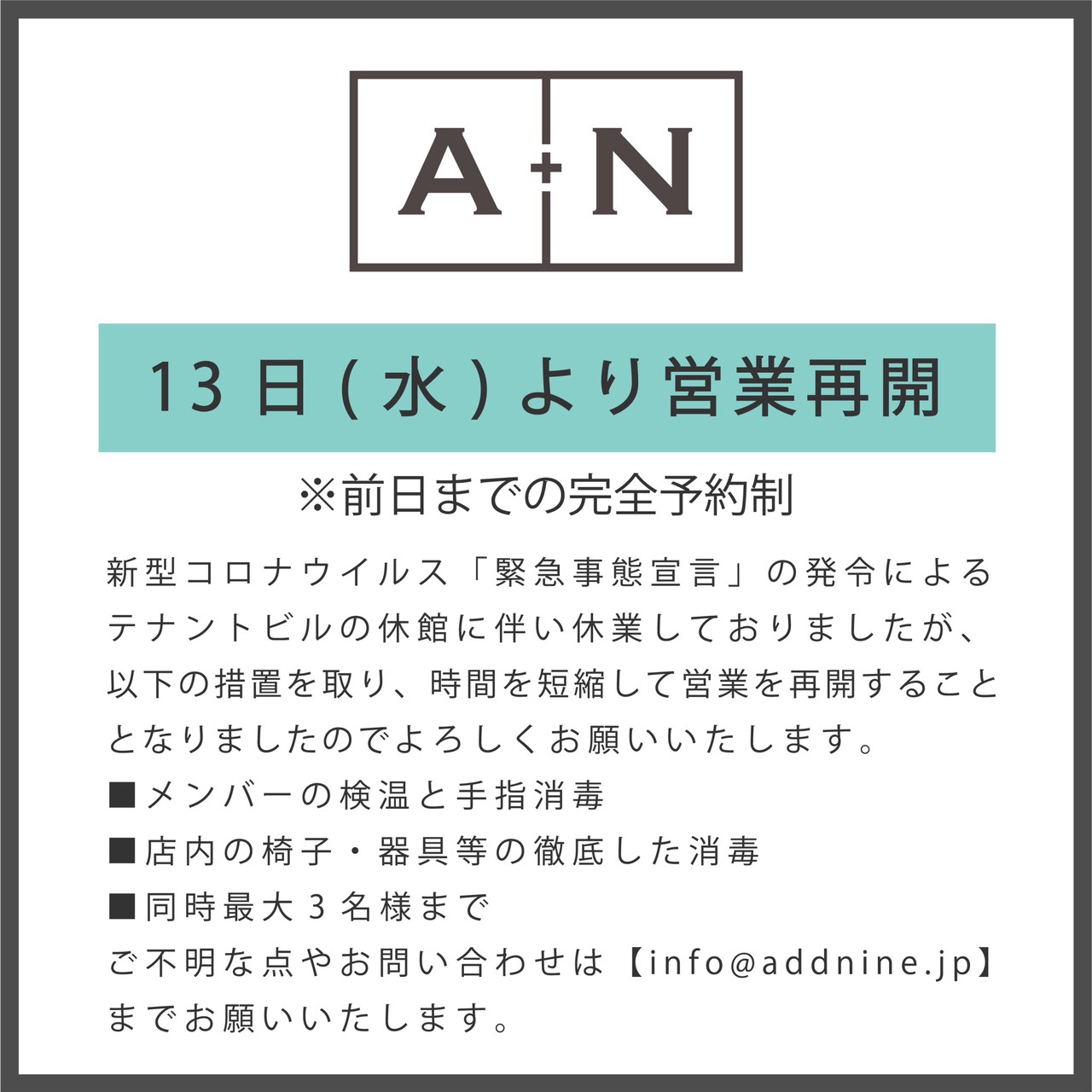 【営業再開のお知らせ】