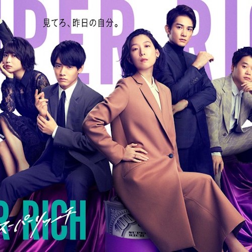 スーパーリッチ