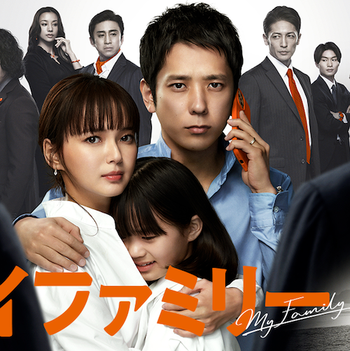 マイファミリー