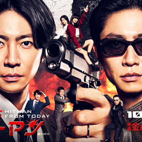 今日からヒットマン