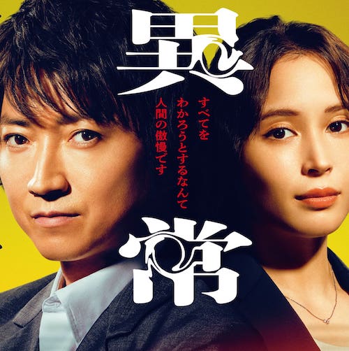 全領域異常解決室