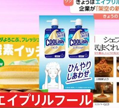 エイプリルフール