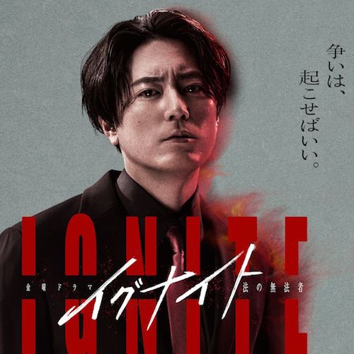 イグナイト-法の無法者-