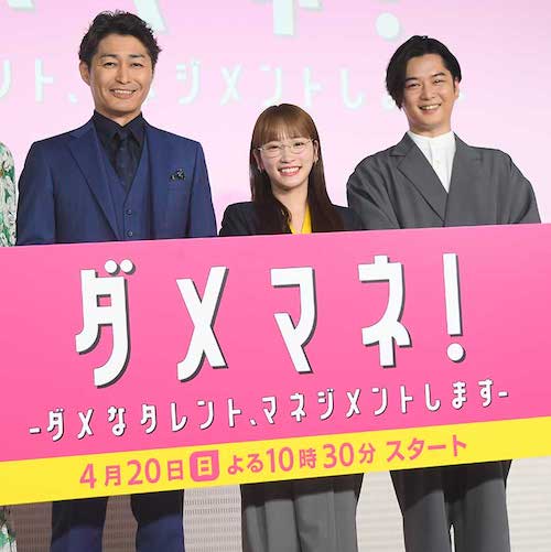 ダメマネ！-ダメなタレント、マネジメントします-